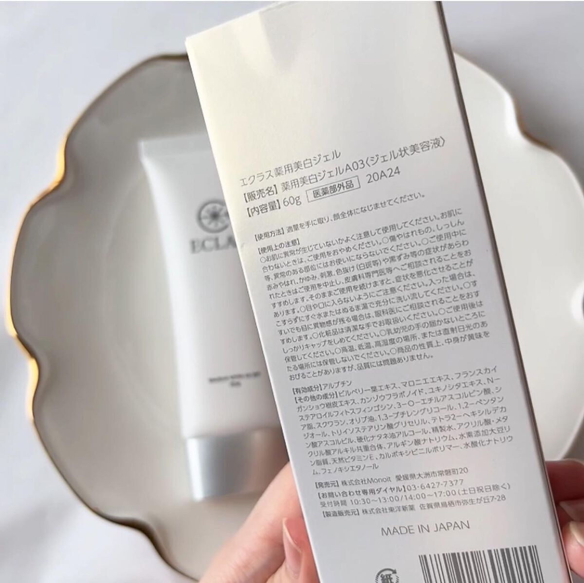 めるᙏ̤̫͚𓍯フォロバ on LIPS 「〖ECLAS〗薬用美白ジェル‥‥‥‥‥‥‥‥‥‥‥‥朝のスキン..」(5枚目)