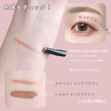 ファッションブロウ パウダーインペンシル N/MAYBELLINE NEW YORK/アイブロウペンシルを使ったクチコミ（3枚目）