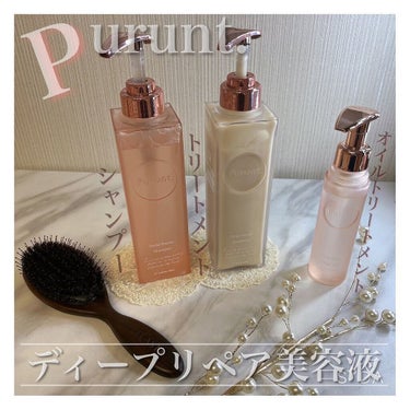 プルント ディープリペア美容液シャンプー／トリートメント/Purunt./シャンプー・コンディショナーを使ったクチコミ（1枚目）