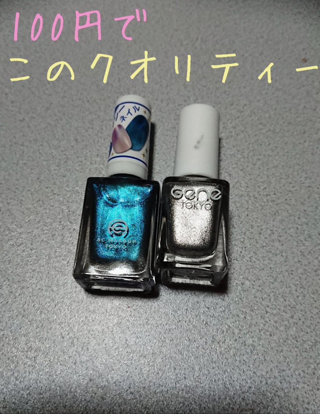 gene TOKYO ネイル/DAISO/マニキュアを使ったクチコミ（1枚目）