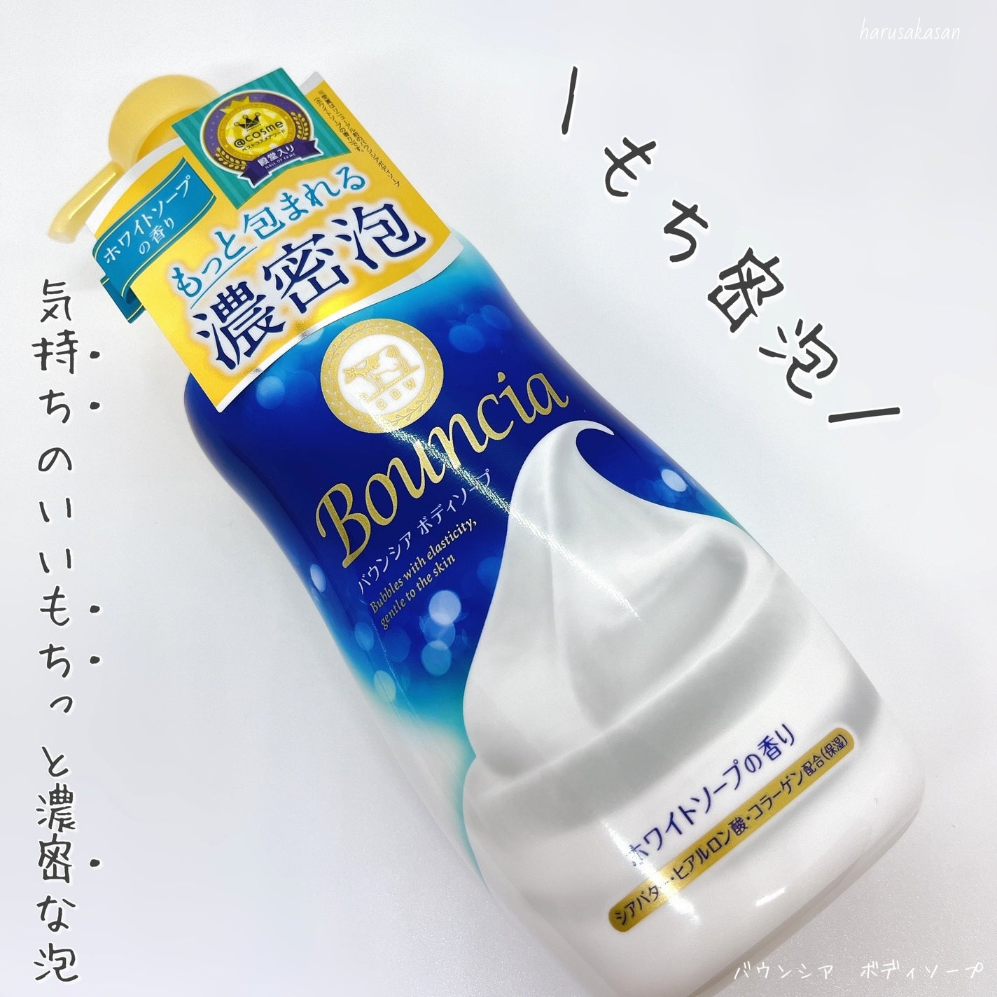 バウンシア ボディソープ ホワイトソープの香り/Bouncia/ボディソープを使ったクチコミ(4枚目)