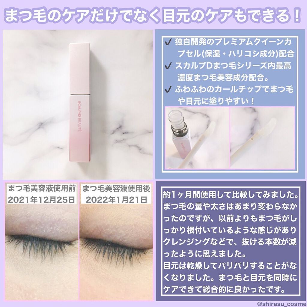 スカルプDボーテ ピュアフリーアイラッシュセラム プレミアムクイーン/アンファー(スカルプD)/まつげ美容液を使ったクチコミ(2枚目)