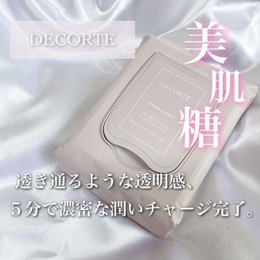 イドラクラリティ トリートメントエッセンス イルミネイティング マスク /DECORTÉ/シートマスク・パックを使ったクチコミ（1枚目）