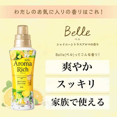 ソフラン アロマリッチ ベルのクチコミ「
﻿
﻿
•ーーーーー•ーーーーー•ーーーーー•ーーーーー•﻿
﻿
📎ソフラン﻿
　アロマリッ.....」（2枚目）