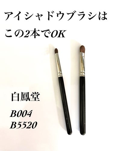 B5520 アイシャドウ尖り/白鳳堂/メイクブラシを使ったクチコミ（1枚目）