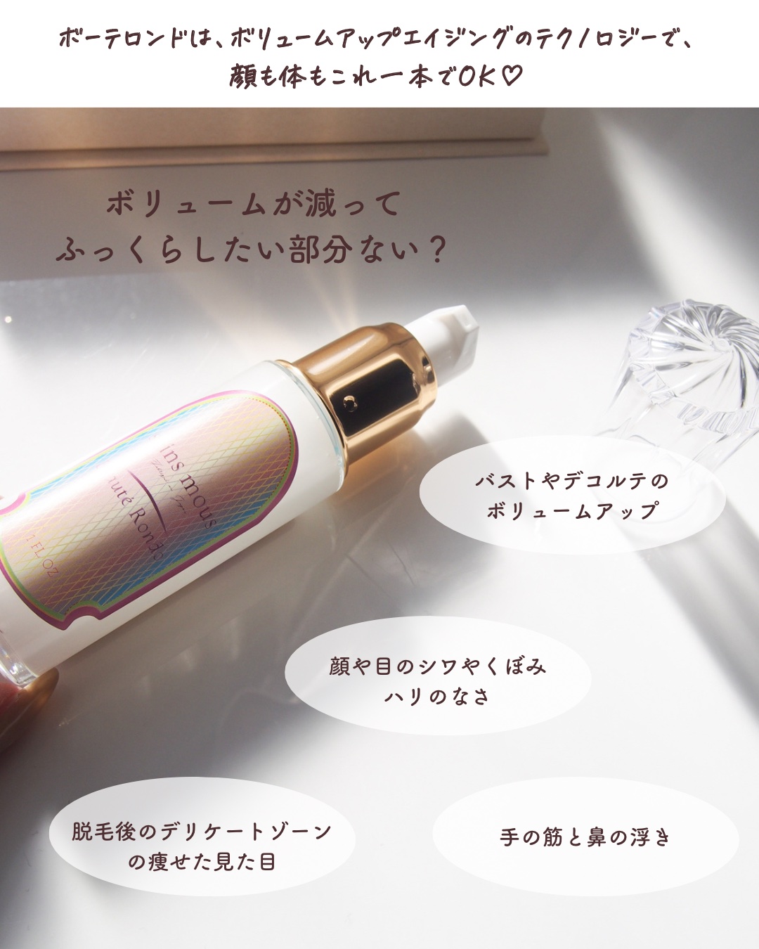 セインムー・ボーテロンド/seins mous/バスト・ヒップケアを使ったクチコミ（3枚目）