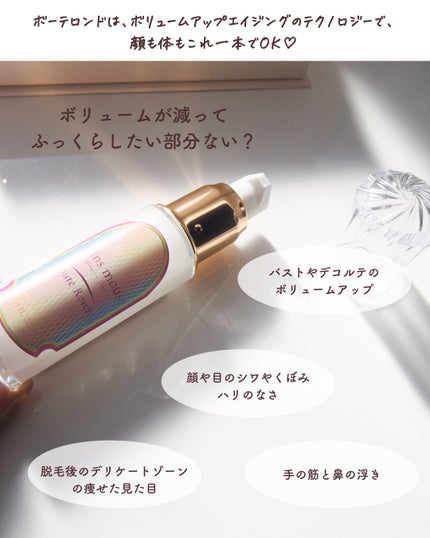 セインムー・ボーテロンド/seins mous/バスト・ヒップケアを使ったクチコミ(3枚目)