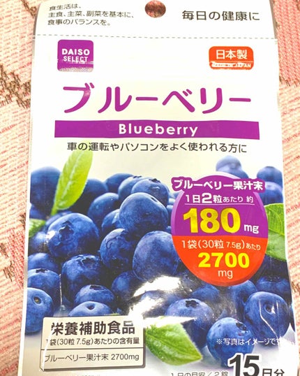 速攻ブルーベリー/DHC/健康サプリメントを使ったクチコミ(1枚目)