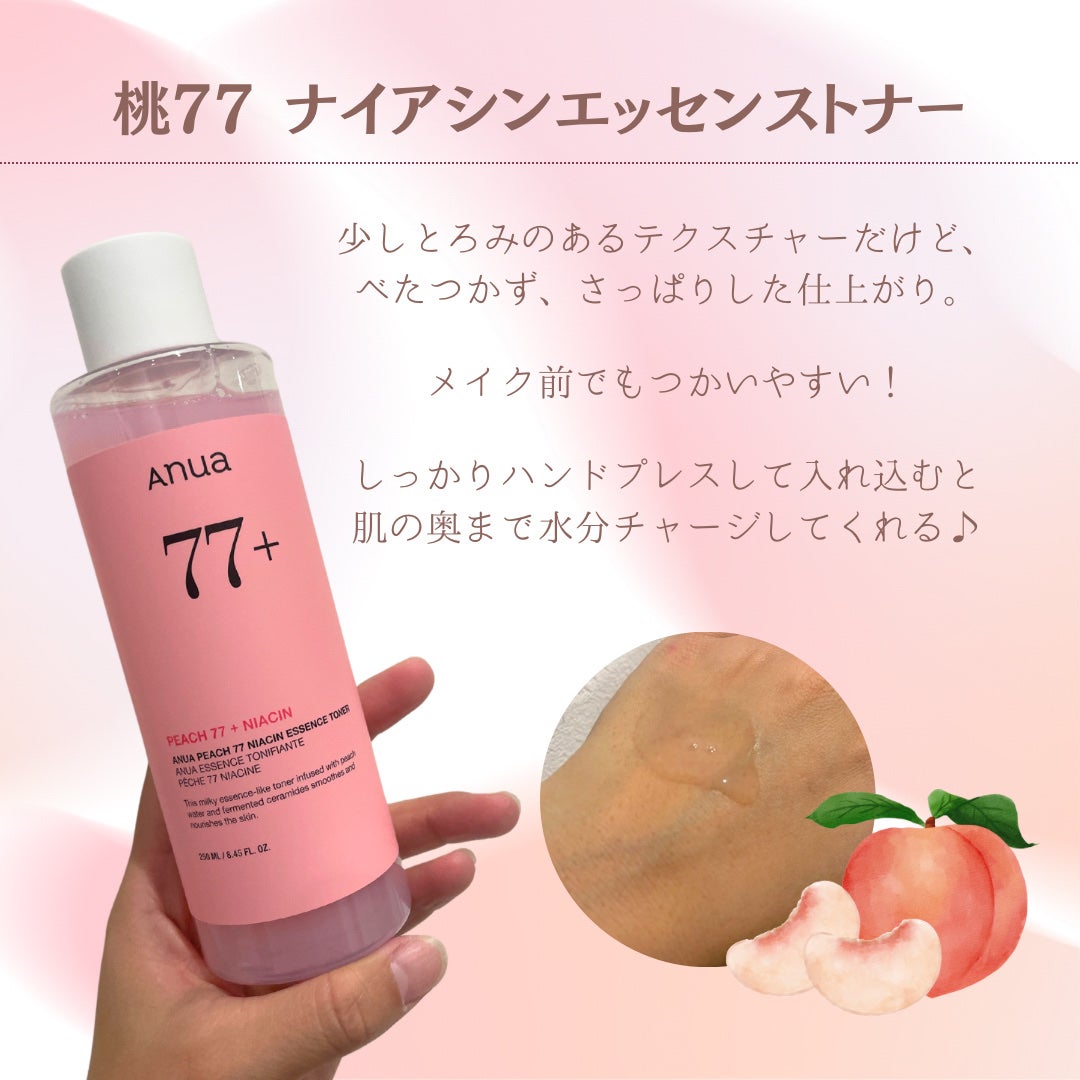 桃70%ナイアシンセラム/Anua/美容液を使ったクチコミ(2枚目)