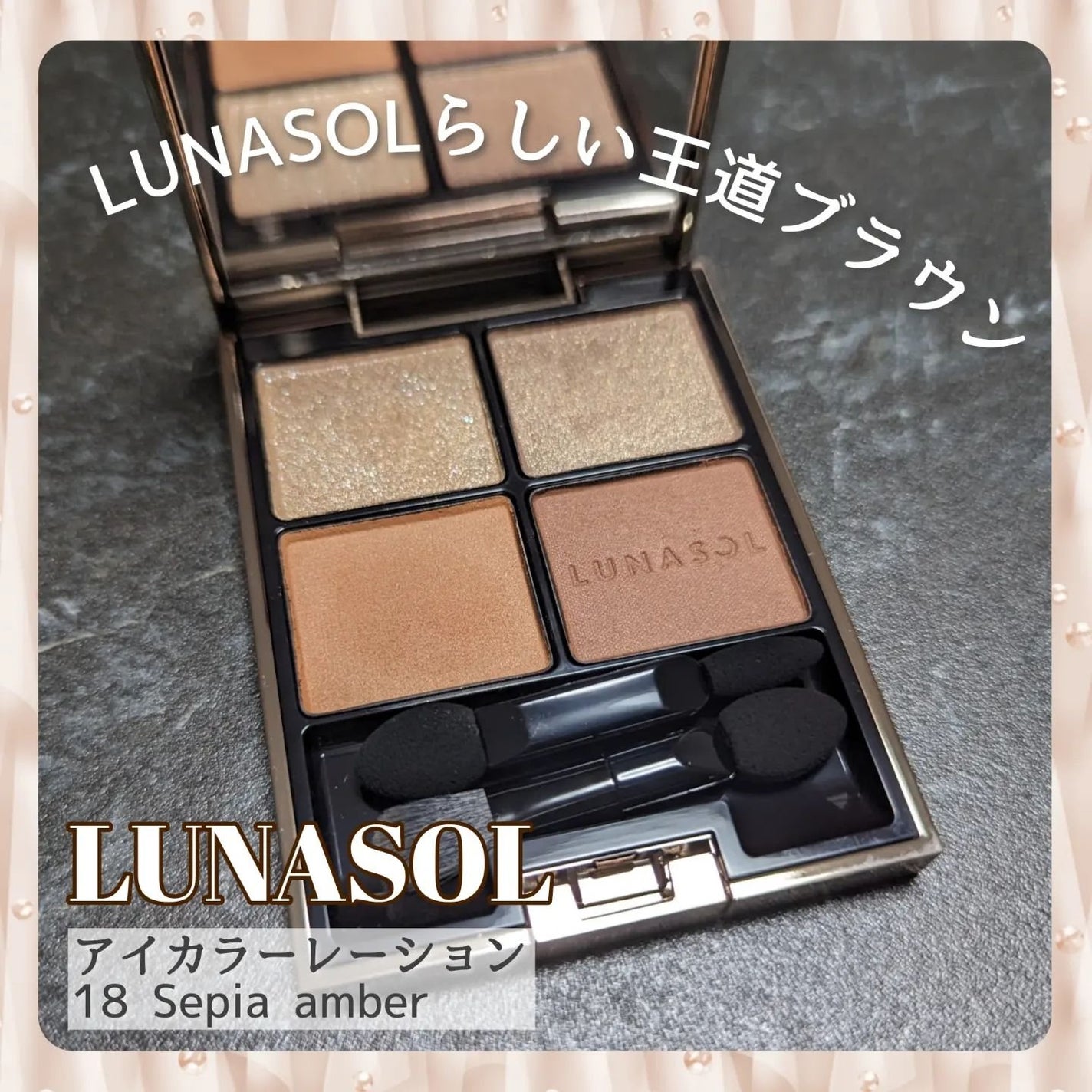 アイカラーレーション/LUNASOL/アイシャドウパレットを使ったクチコミ(1枚目)