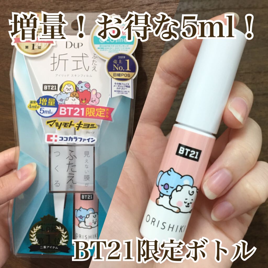 オリシキ アイリッドスキンフィルム		/D-UP/二重まぶた用アイテムを使ったクチコミ（1枚目）