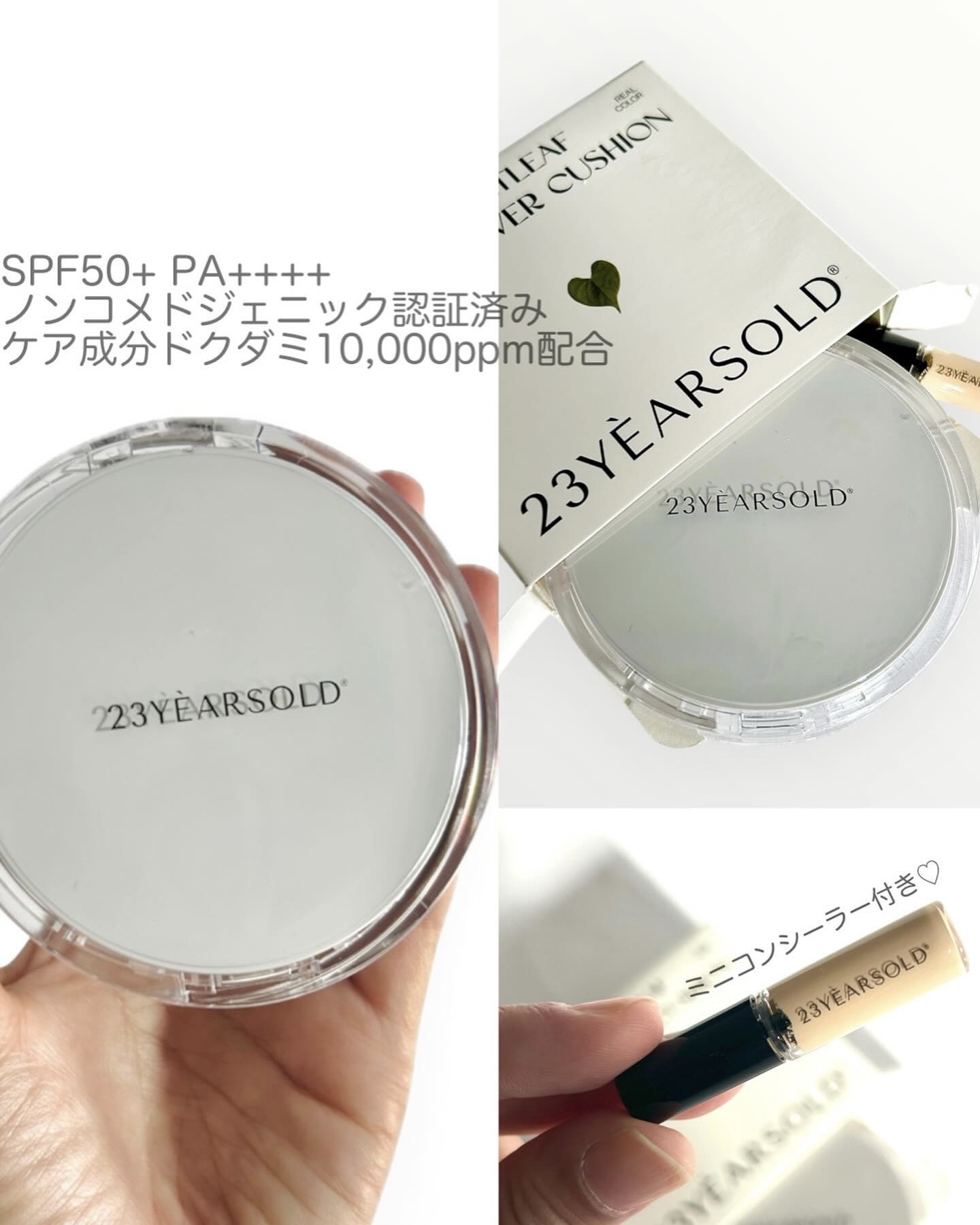 ハートリーフシーンカバークッション/23years old/クッションファンデーションを使ったクチコミ（2枚目）