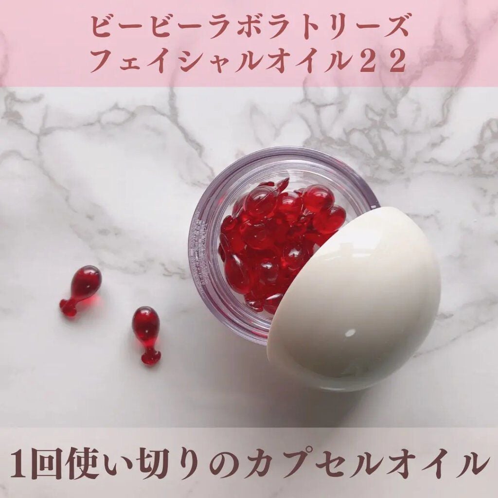 フェイシャルオイル22/ビービーラボラトリーズ/フェイスオイルを使ったクチコミ(1枚目)