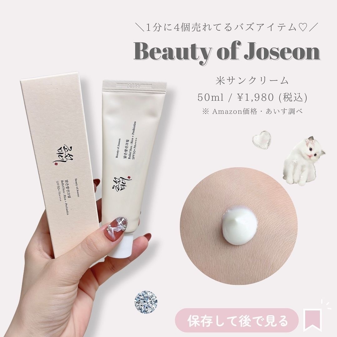リリーフサンライス + プロバイオティクス/Beauty of Joseon/日焼け止めクリームを使ったクチコミ（2枚目）