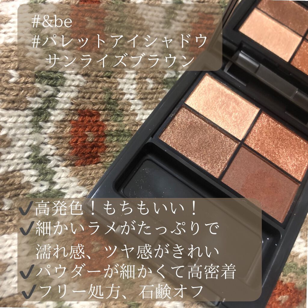 パレットアイシャドウ/&be/アイシャドウパレットを使ったクチコミ(2枚目)