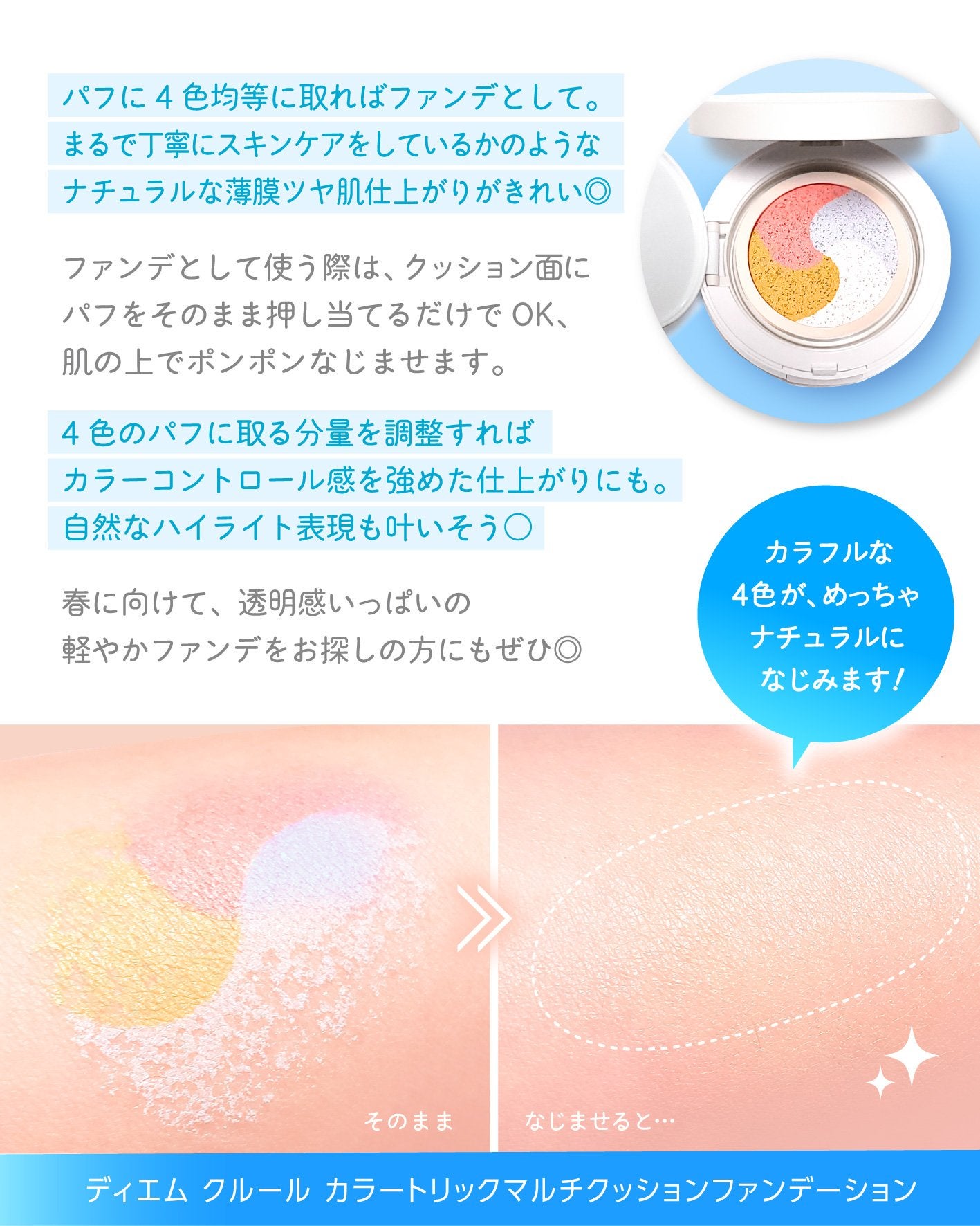 ディエム クルール カラートリックマルチクッションファンデーション/ディエム クルール/クッションファンデーションを使ったクチコミ(4枚目)