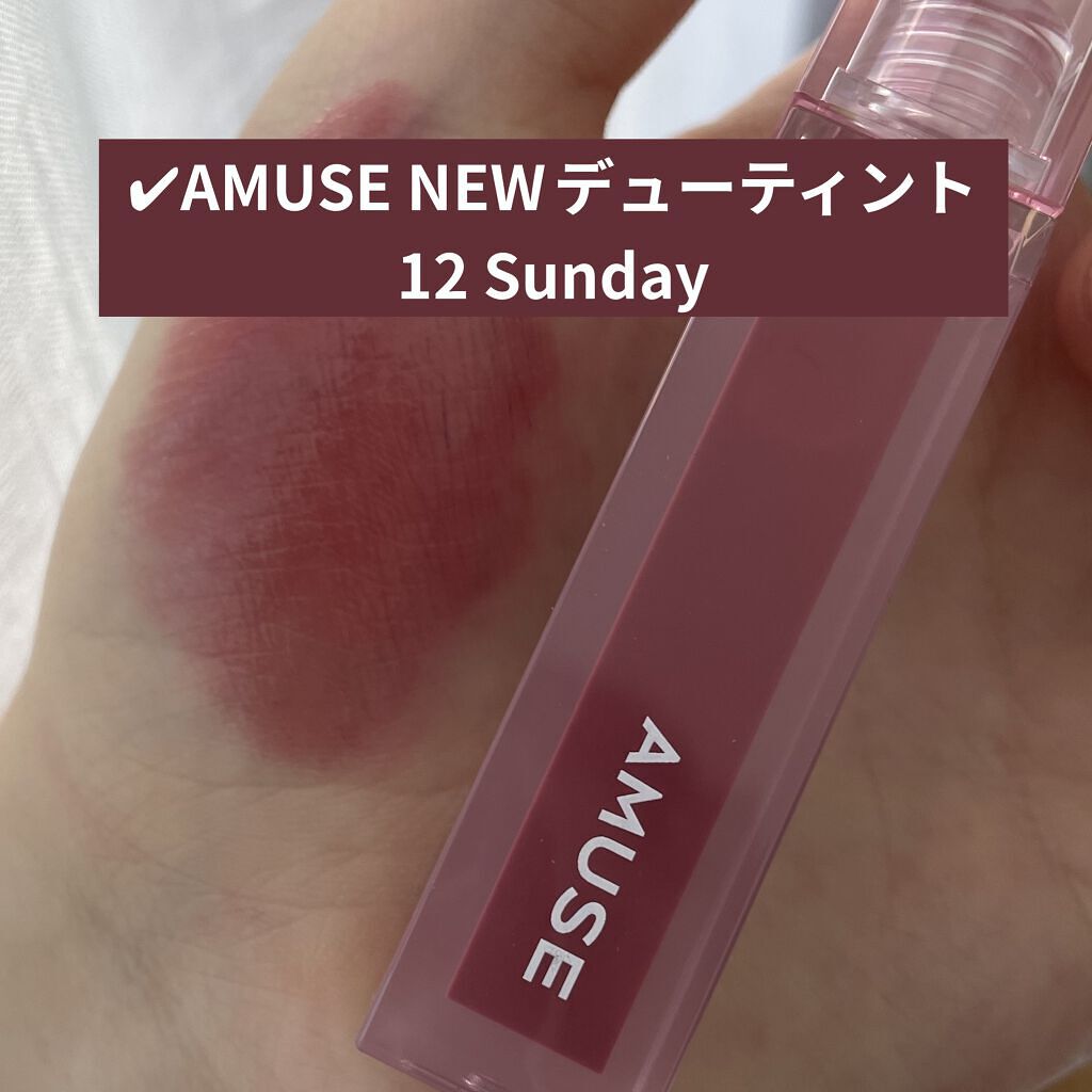 デューティント/AMUSE/リップティントを使ったクチコミ（1枚目）