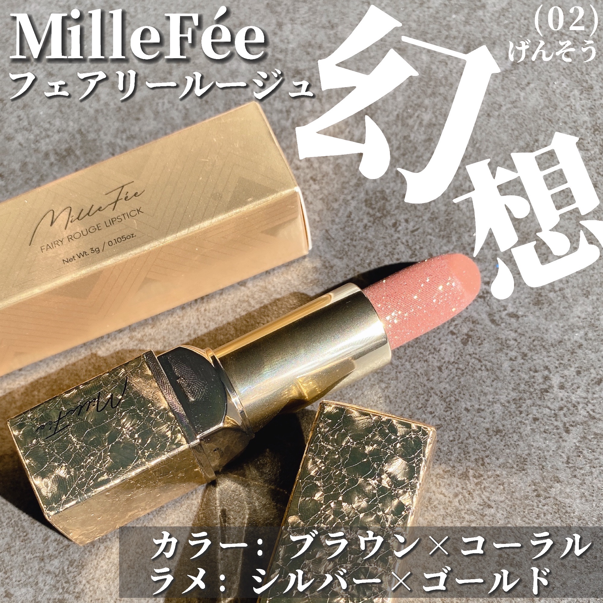 フェアリールージュ/MilleFée/口紅を使ったクチコミ（2枚目）