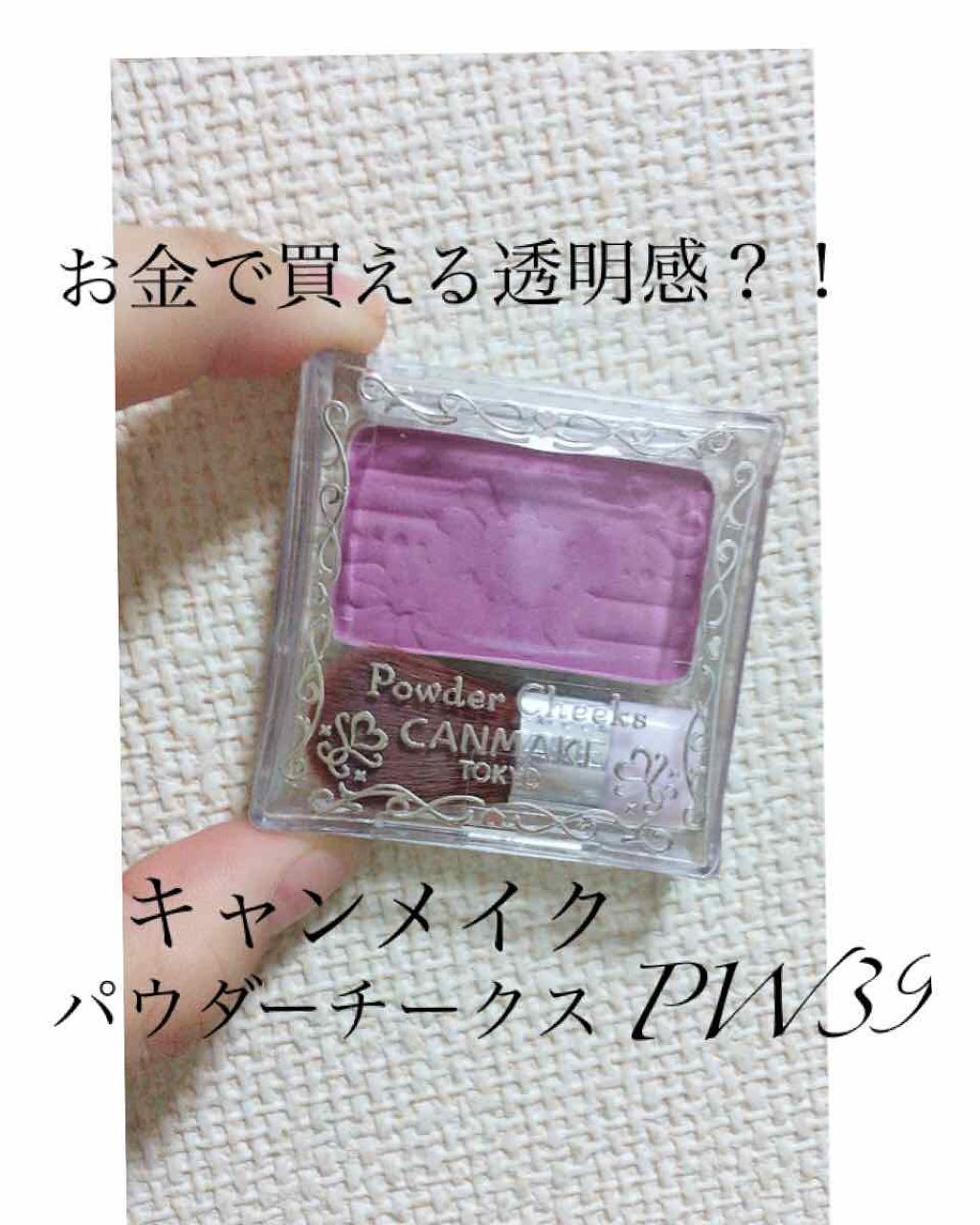 【旧品】パウダーチークス/キャンメイク/パウダーチークを使ったクチコミ(1枚目)