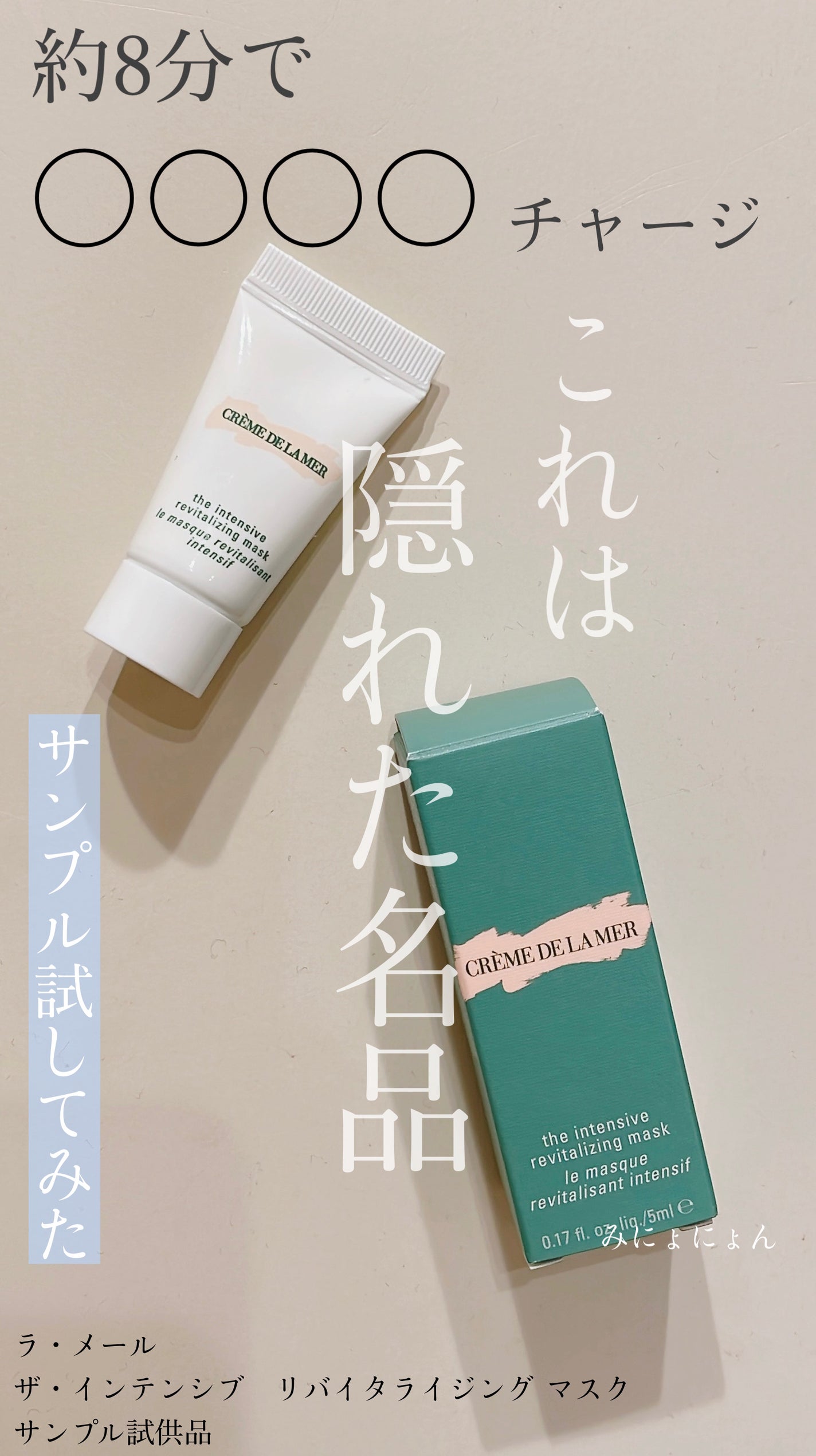 ザ・インテンシブ リバイタライジング マスク/LA MER/フェイスクリームを使ったクチコミ(1枚目)