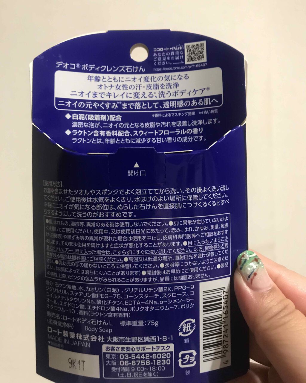 デオコ 薬用ボディクレンズ/DEOCO(デオコ)/ボディソープを使ったクチコミ(3枚目)