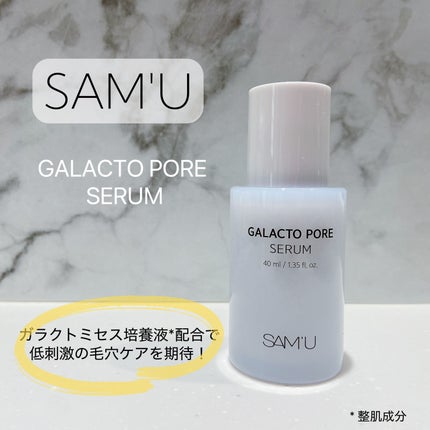 サミュ ガラクトポア セラム/SAM'U/美容液を使ったクチコミ(1枚目)