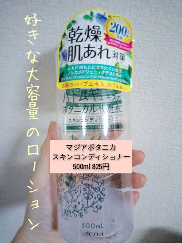 スキンコンディショナー/マジアボタニカ/化粧水を使ったクチコミ（1枚目）