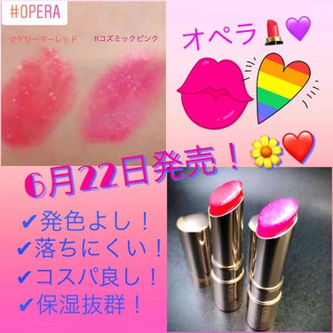 . 
.
.

オペラリップティント💄❤️


待ってましたーー！！！！
オペラから3度目の新色の発売です😋🌼


これは絶対売り切れ続出。。。
平日なので朝いちからいくのは難しいそうです😢


今回の