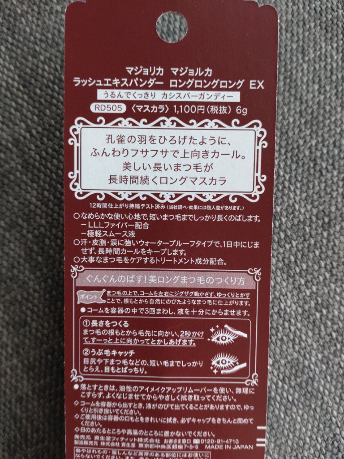 ラッシュエキスパンダー ロングロングロング EX RD505 カシスバーガンディー そよそよ/MAJOLICA MAJORCA/マスカラを使ったクチコミ（2枚目）