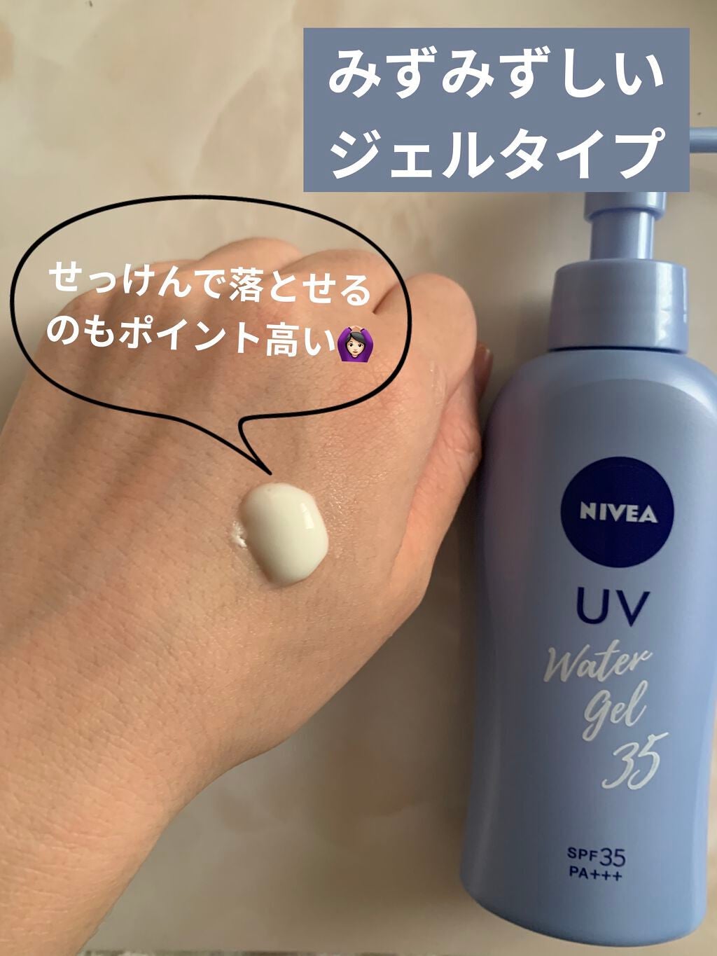 ニベアUV ウォータージェル SPF35/ニベア/日焼け止めジェルを使ったクチコミ(2枚目)