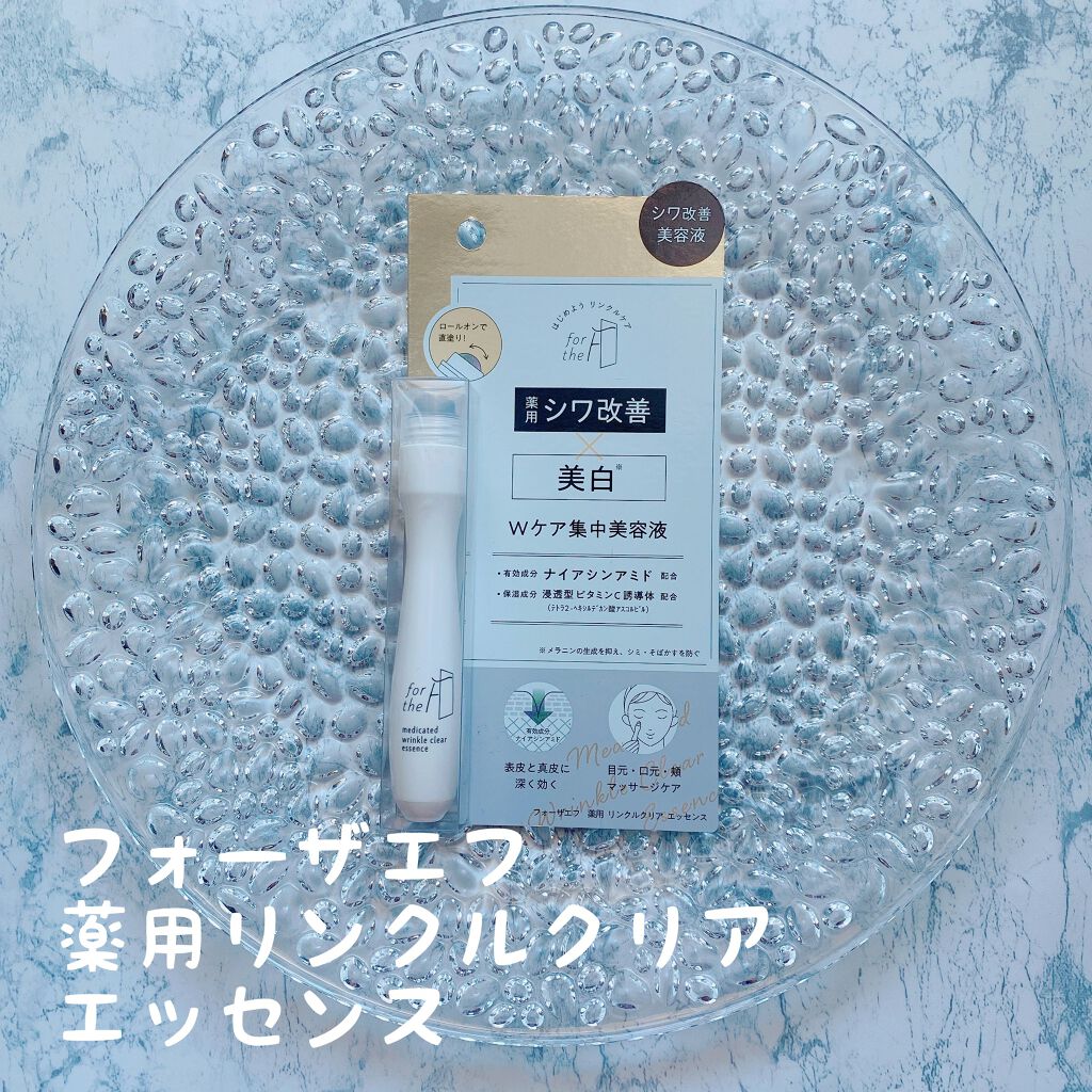 フォーザエフ 薬用 リンクルクリア エッセンス /ナリスアップ/美容液を使ったクチコミ（1枚目）