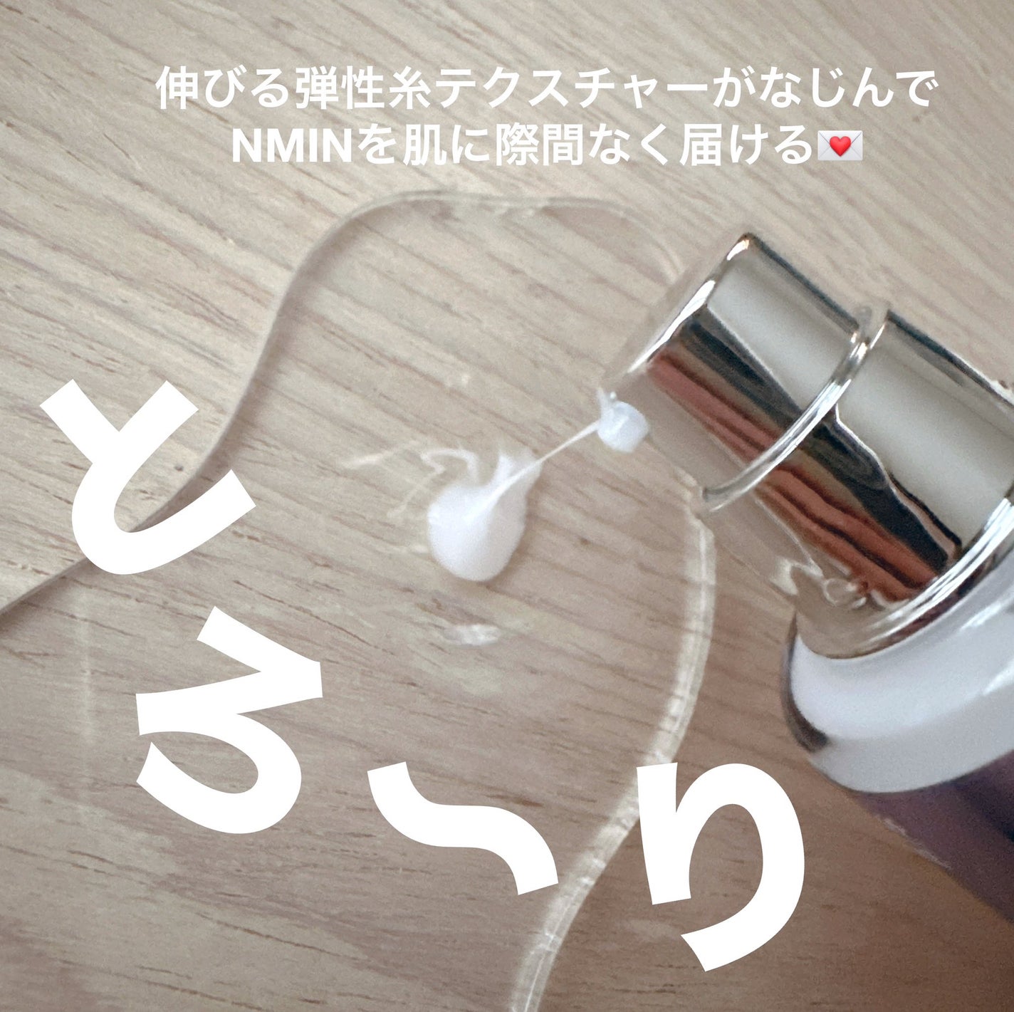 9番 NMNバイオリフト濃縮美容液/numbuzin/美容液を使ったクチコミ(4枚目)