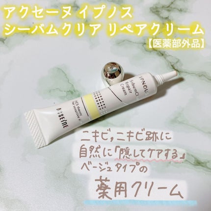 イプノス シーバムクリア リペアクリーム/ACSEINE/フェイスクリームを使ったクチコミ(1枚目)
