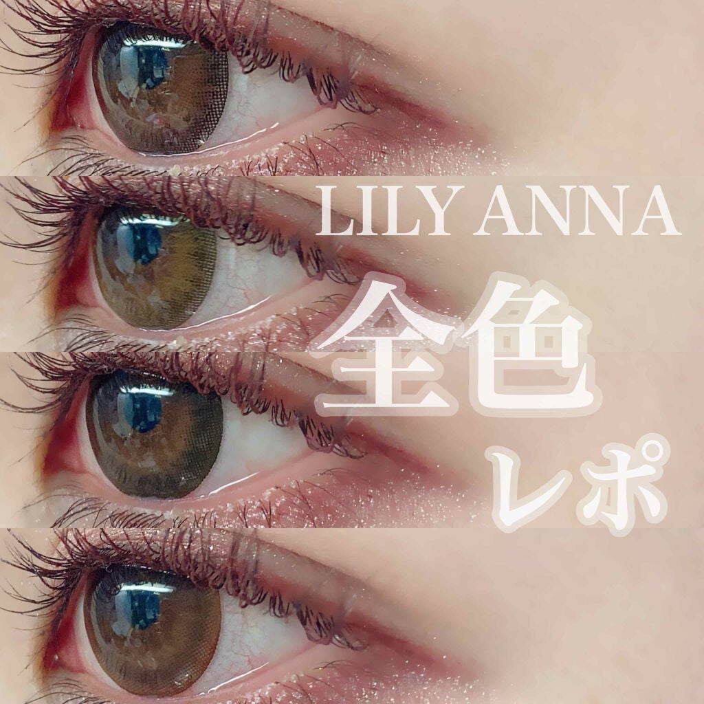 LILY ANNA/LILY ANNA/カラーコンタクトレンズを使ったクチコミ(1枚目)