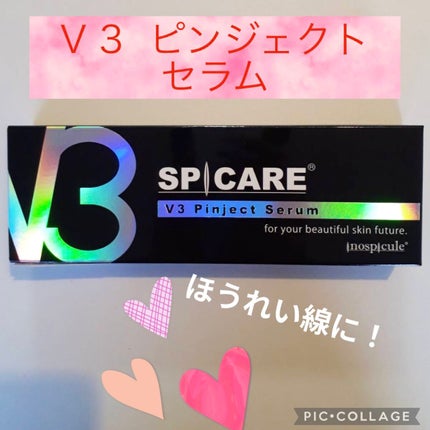 V3 ピンジェクト セラム/SPICARE/美容液を使ったクチコミ(1枚目)
