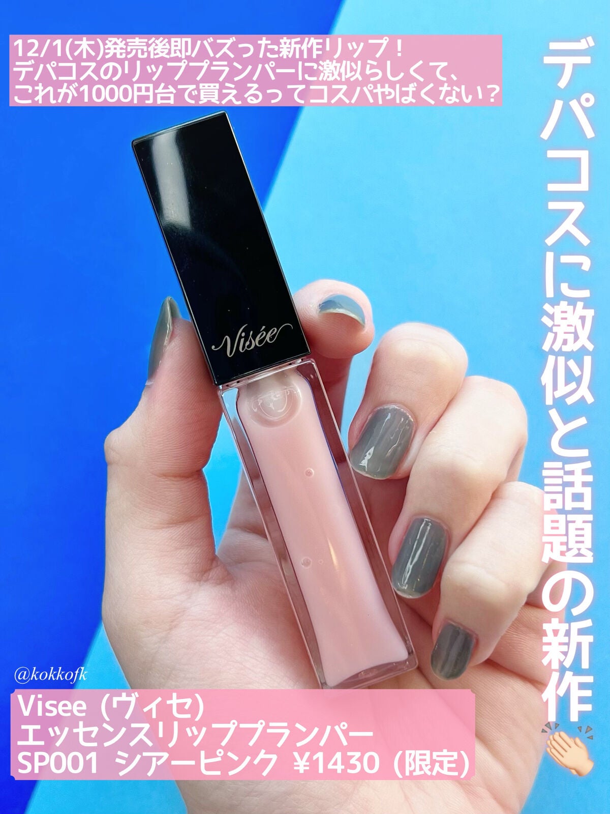 エッセンス リッププランパー/Visée/リッププランパーを使ったクチコミ(2枚目)