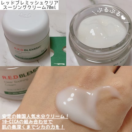 レッドブレミッシュスージングボディーミスト/Dr.G/ボディローションを使ったクチコミ(3枚目)