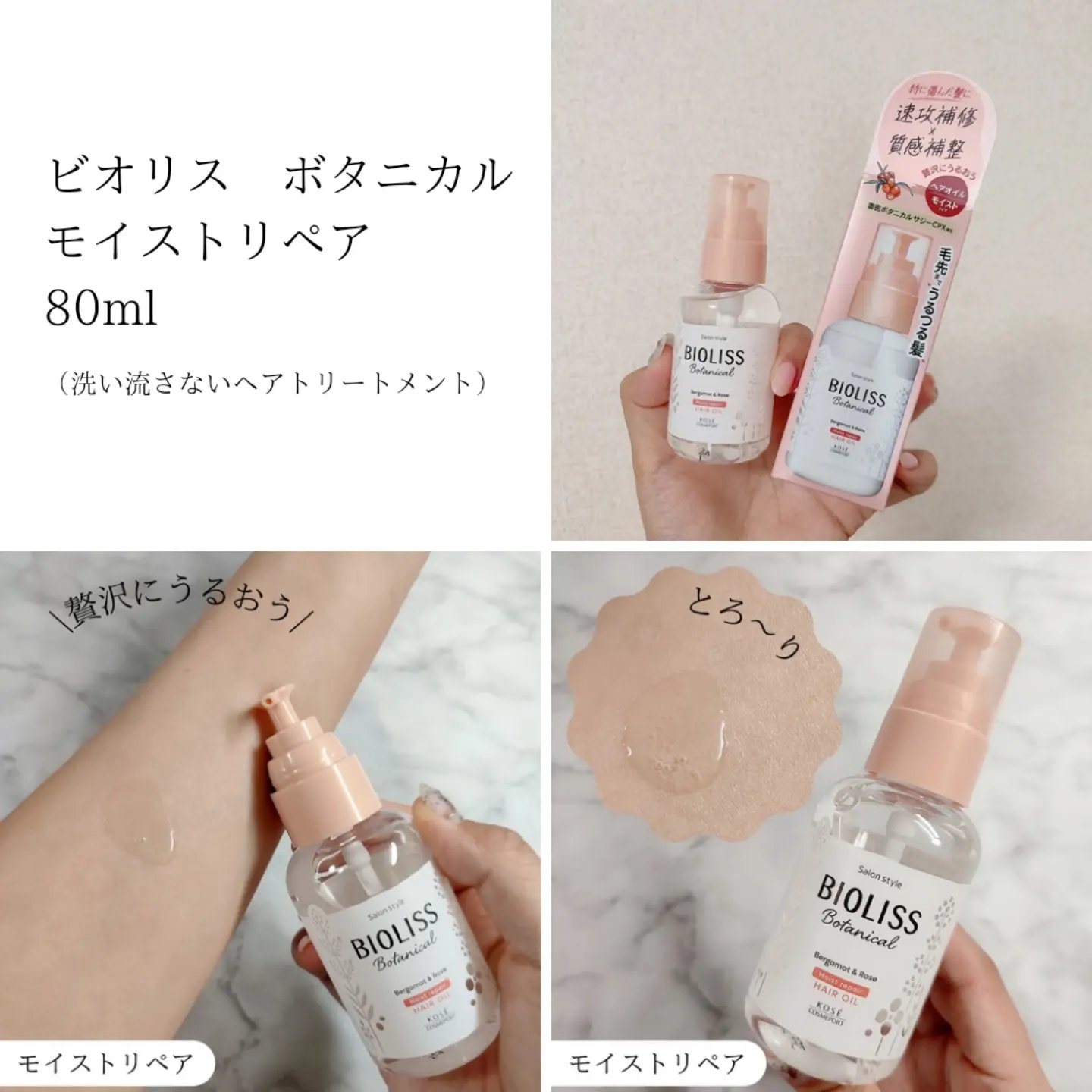 ボタニカル スムース リペア ヘアオイル/SSビオリス/ヘアオイルを使ったクチコミ（3枚目）