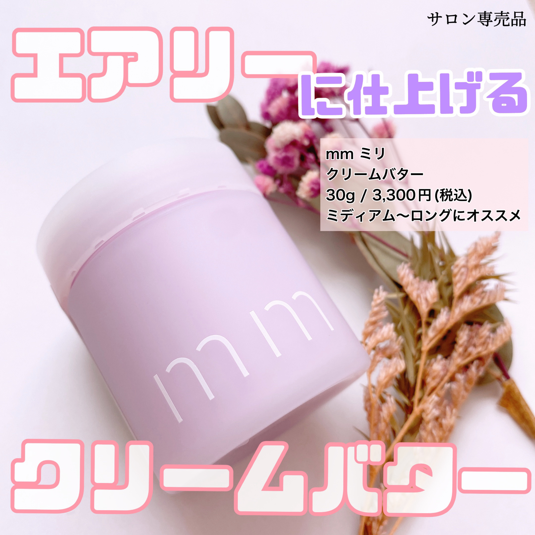 mm クリームバター/mm/ヘアワックス・クリームを使ったクチコミ（1枚目）