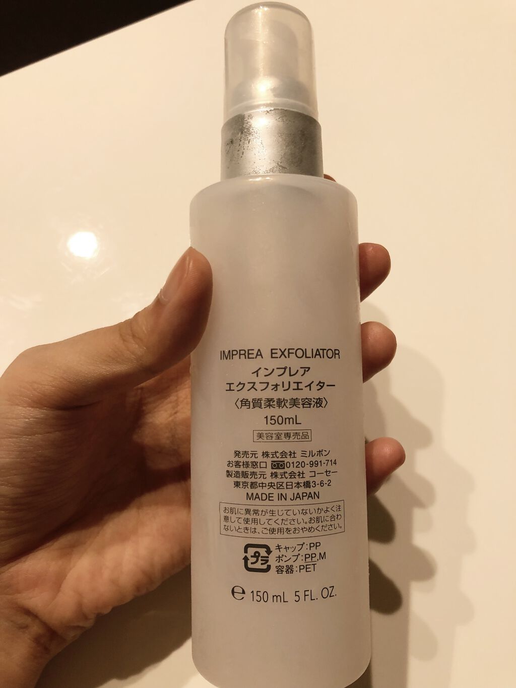 試してみた】エクスフォリエイター iMPREAの効果・肌質別の口コミ