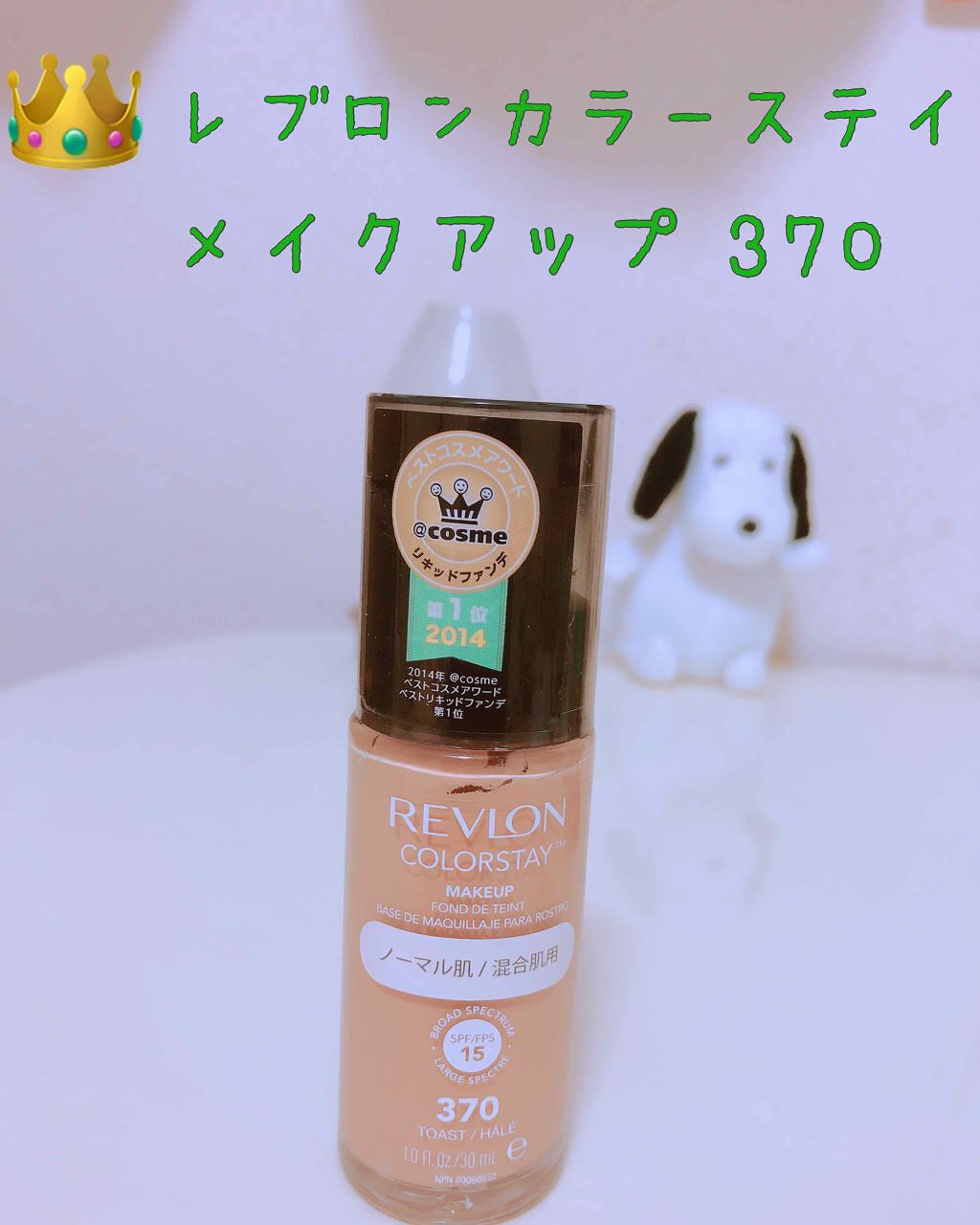 カラーステイ メイクアップ/REVLON/リキッドファンデーションを使ったクチコミ(2枚目)