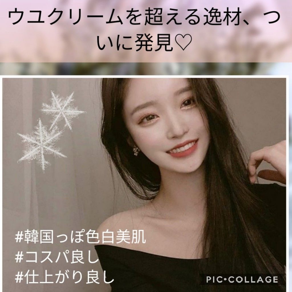 MAGIC SNOW CREAM/APRILSKIN/フェイスクリームを使ったクチコミ(1枚目)