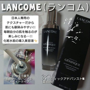 ジェニフィック アドバンスト N｜LANCOMEの使い方を徹底解説 - 神美容 ...