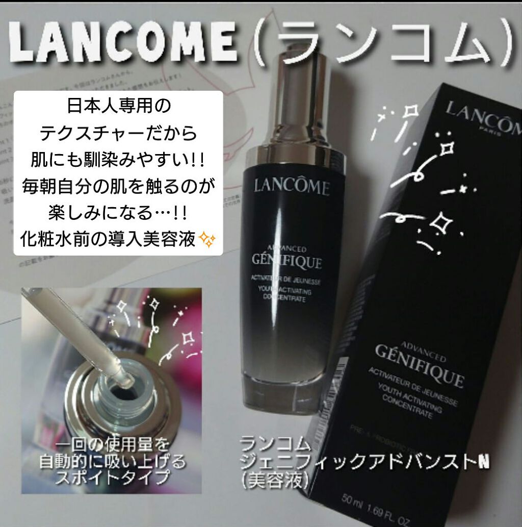 ランコム LANCOME ジェニフィック アドバンスト N他 - www