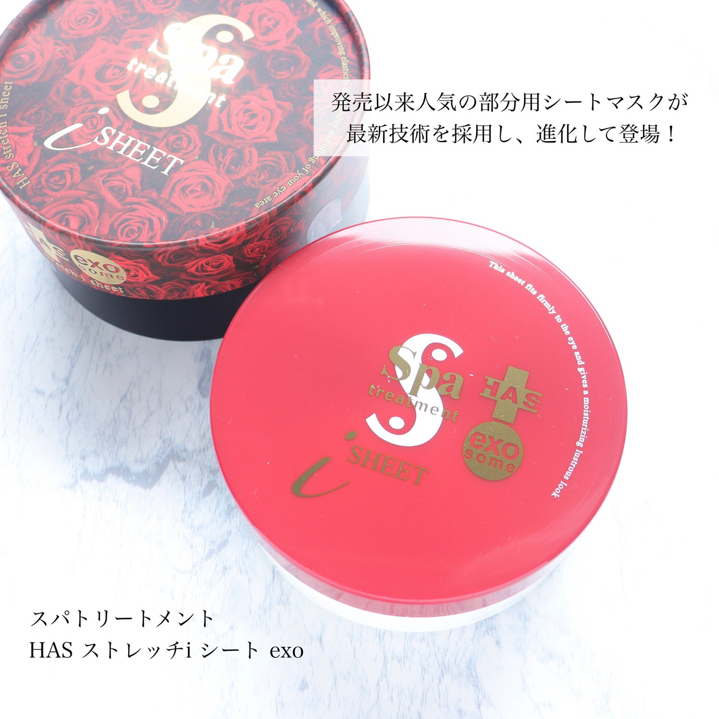 HAS ストレッチiシート/Spa treatment/シートマスク・パックを使ったクチコミ(2枚目)