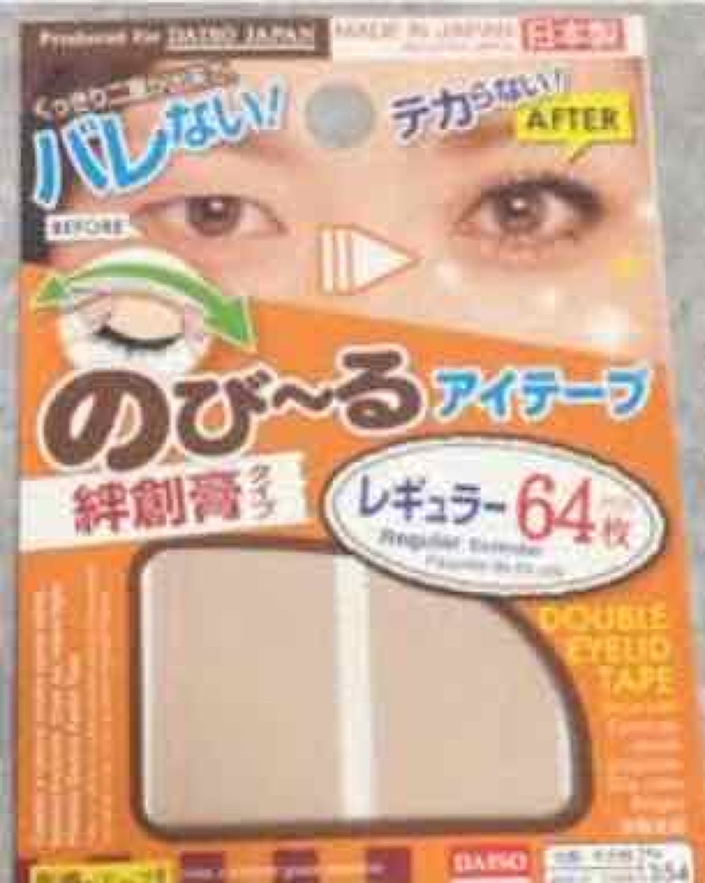 のびーるアイテープ（絆創膏タイプ、レギュラー）/DAISO/二重まぶた用アイテムを使ったクチコミ（1枚目）