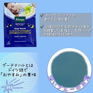 クナイプ グーテナハト バスソルト ホップ＆バレリアンの香り 50g【旧】/クナイプ/入浴剤を使ったクチコミ（2枚目）