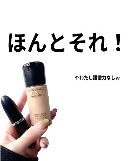 スタジオ ラディアンス セラム ファンデーション/M・A・C/リキッドファンデーションを使ったクチコミ(10枚目)