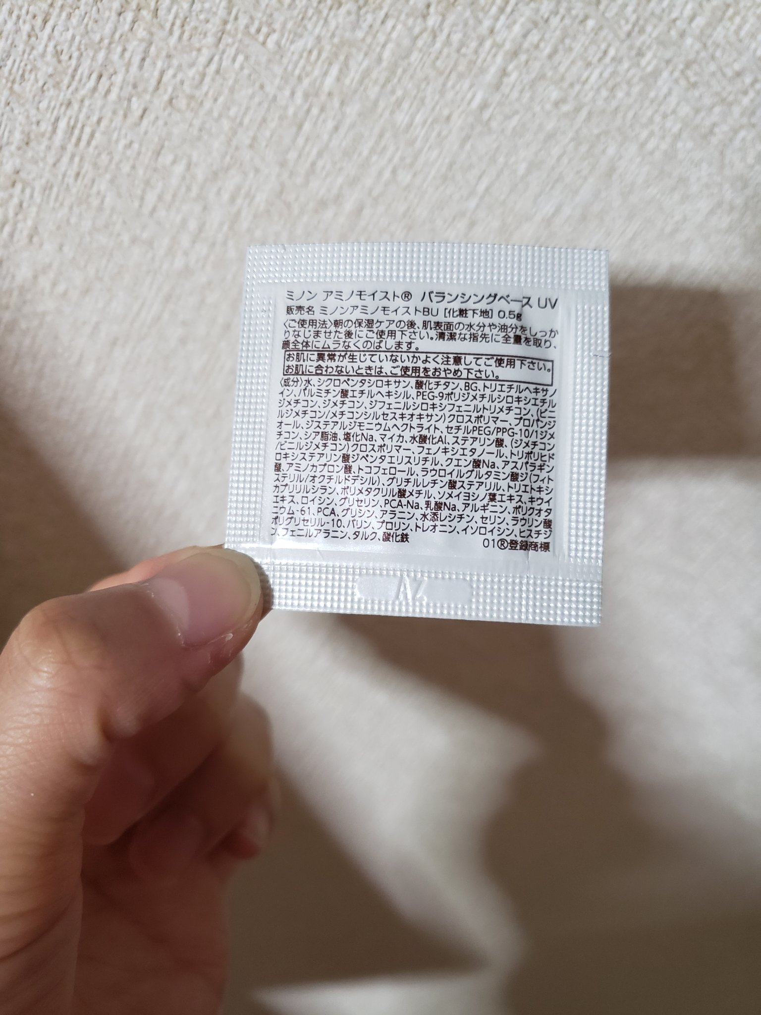 ミノン アミノモイスト バランシングベース UV/ミノン/化粧下地を使ったクチコミ（2枚目）