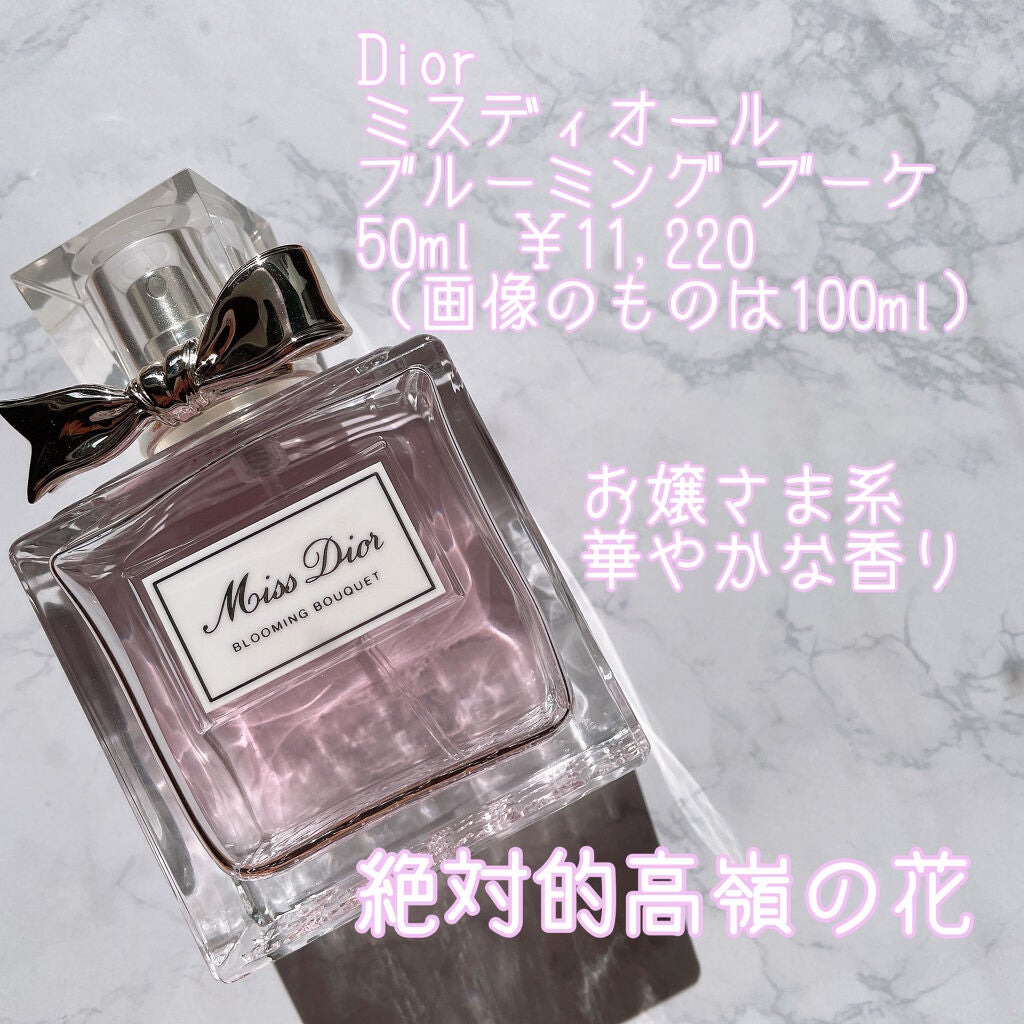 あなたはどっち派？YVES SAINT LAURENT BEAUTE・miu miu・Diorの香水
